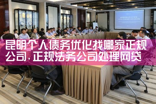正规债务优化公司收费