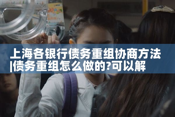 �Ϻ�ʲô��ծ��������ʦ