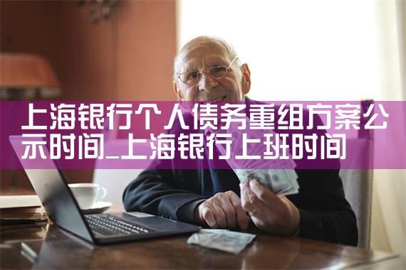 上海企业债务重组如何起诉的