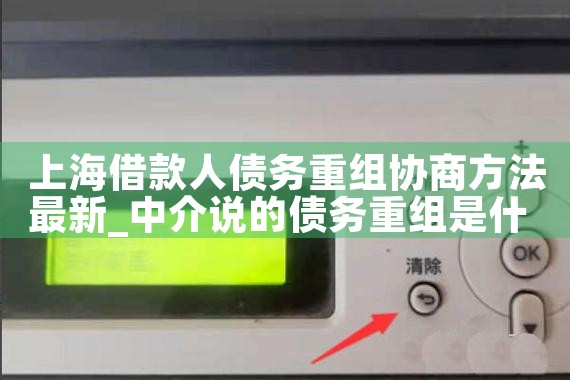 上海银行债务重组方式是什么样的