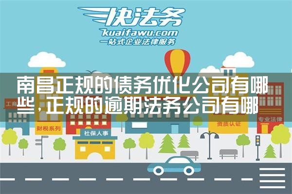债务优化正规机构排名