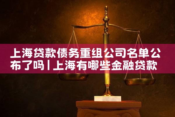 上海债务重组律师费用